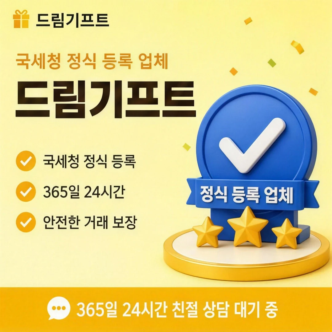 카드깡업체 드림기프트
