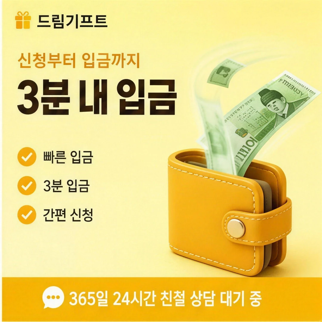 카드깡업체 추천 드림기프트