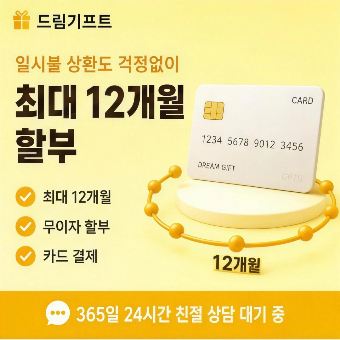 카드깡 수수료 드림기프트