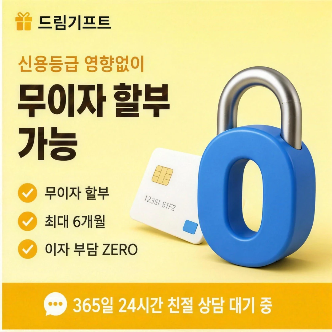 최저수수료 카드깡 드림기프트