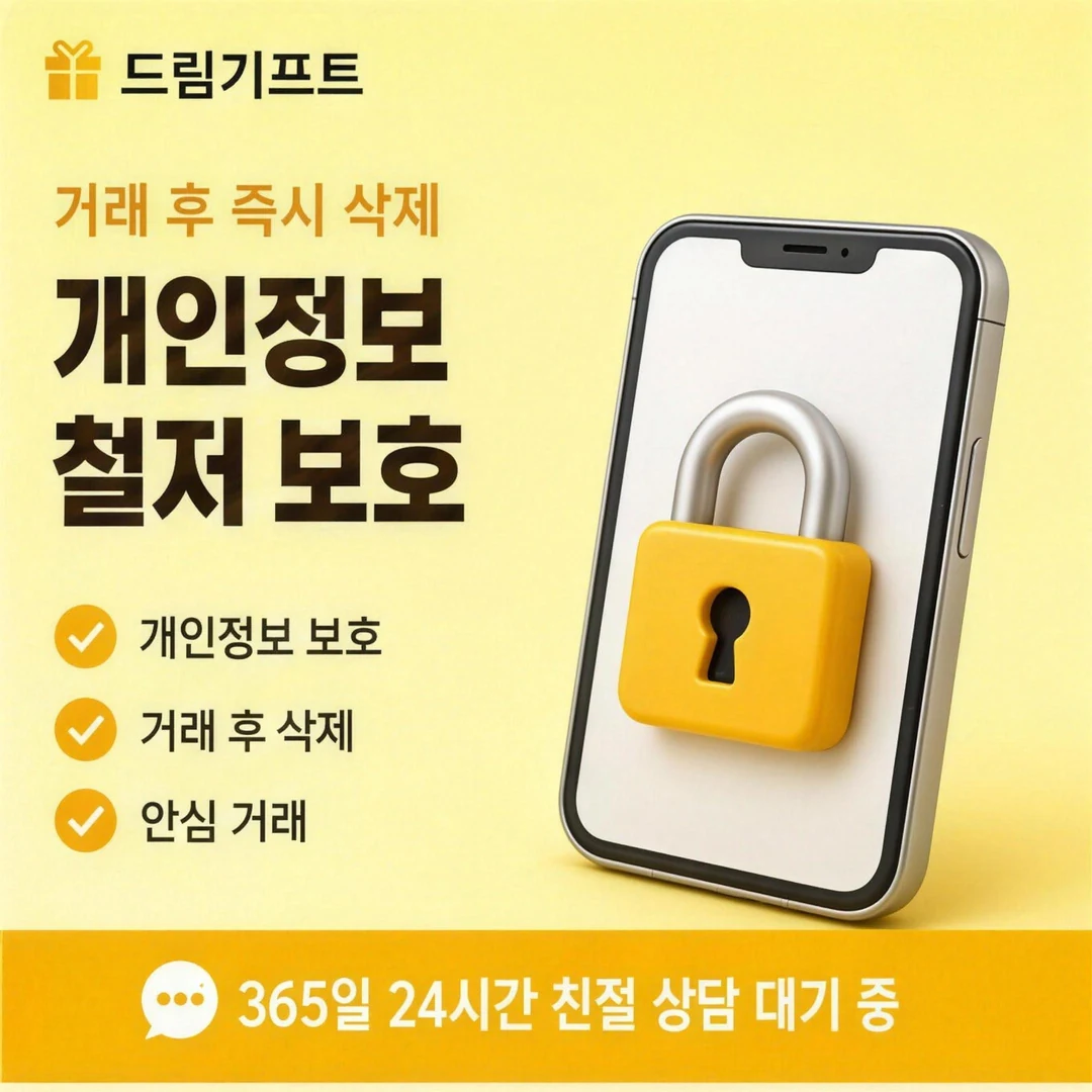 카드깡 업체 후기 드림기프트