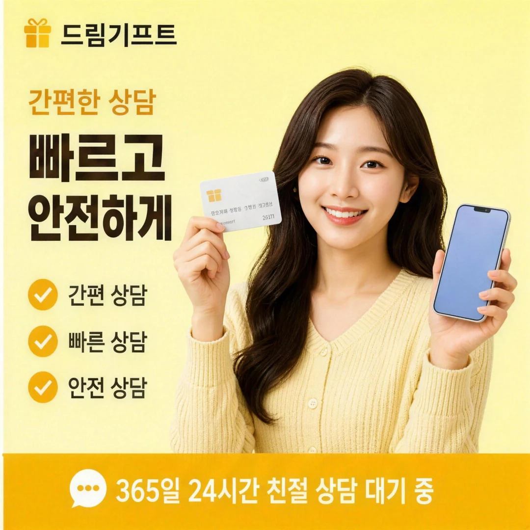 카드깡 사이트 드림기프트